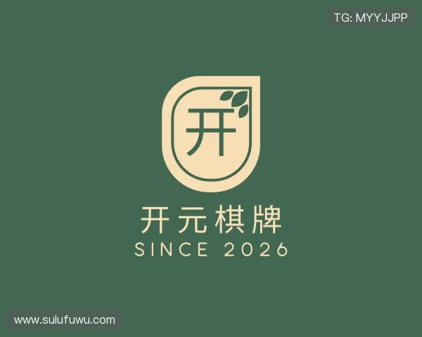 了解开元棋牌